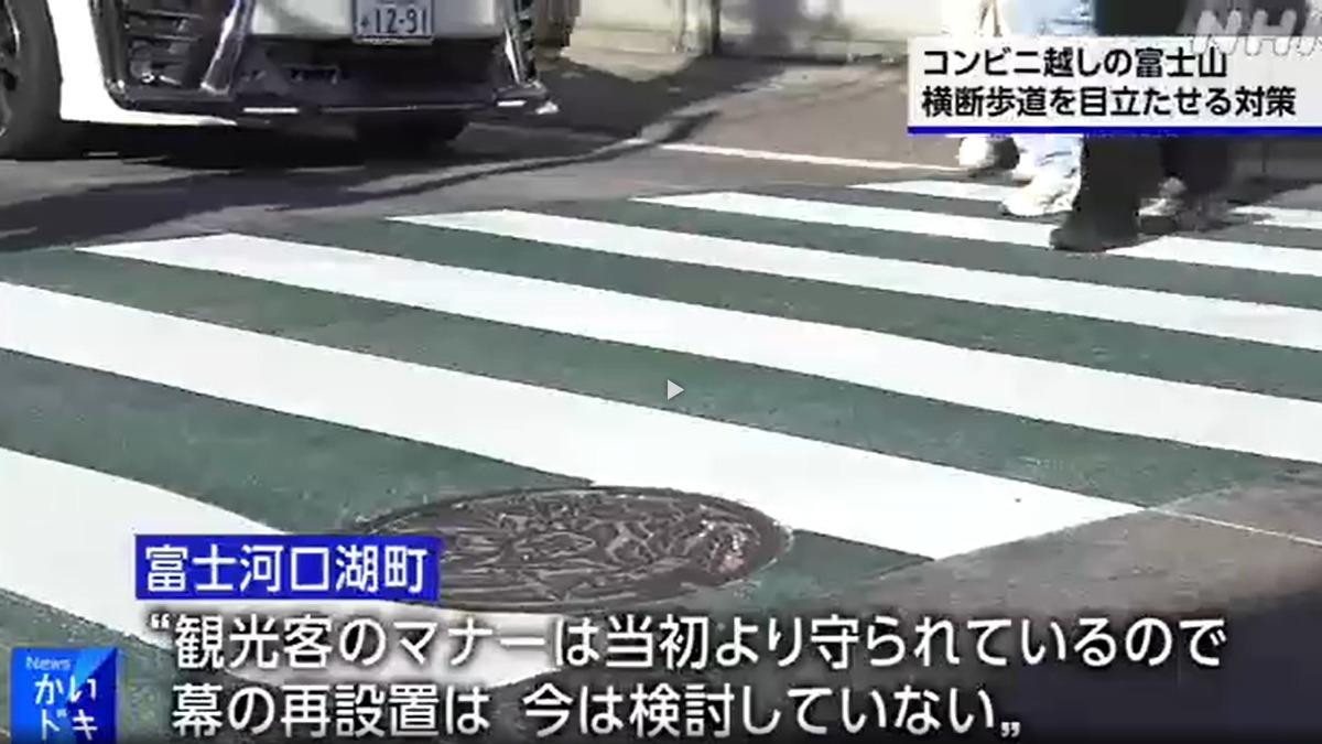 富士河口湖町的「綠白相間」斑馬線成另類地方特色。（圖／翻攝自NHK）