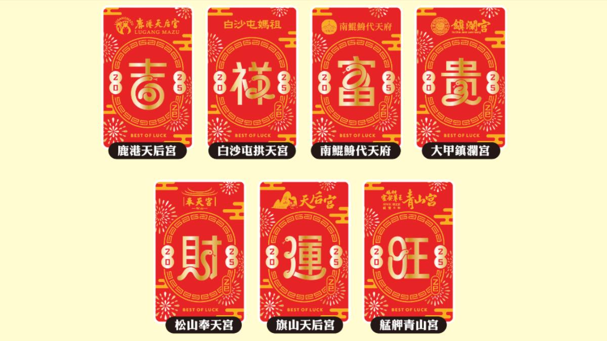 時來運轉7大宮廟發財隨取卡。(圖/翻攝自7-11官網)