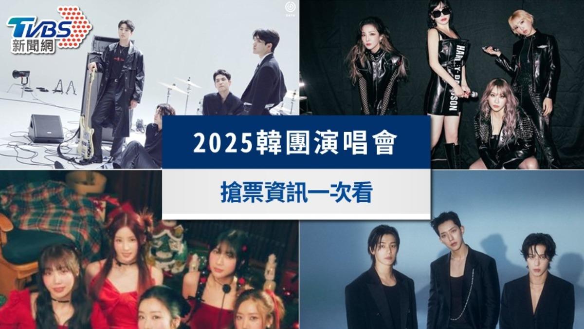 2025韓團演唱會門票價錢、台灣售票資訊!TWICE、GD來了