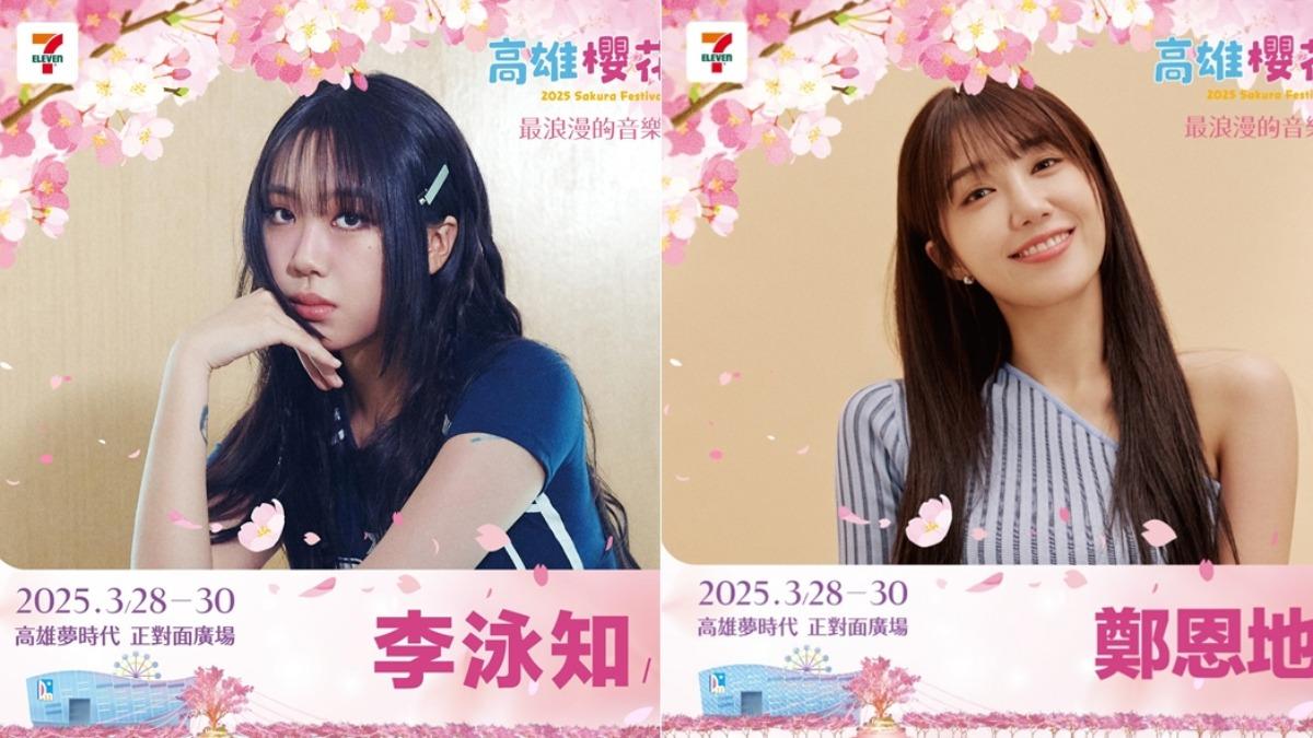 高雄櫻花季卡司-韓團演唱會-高雄櫻花季韓星