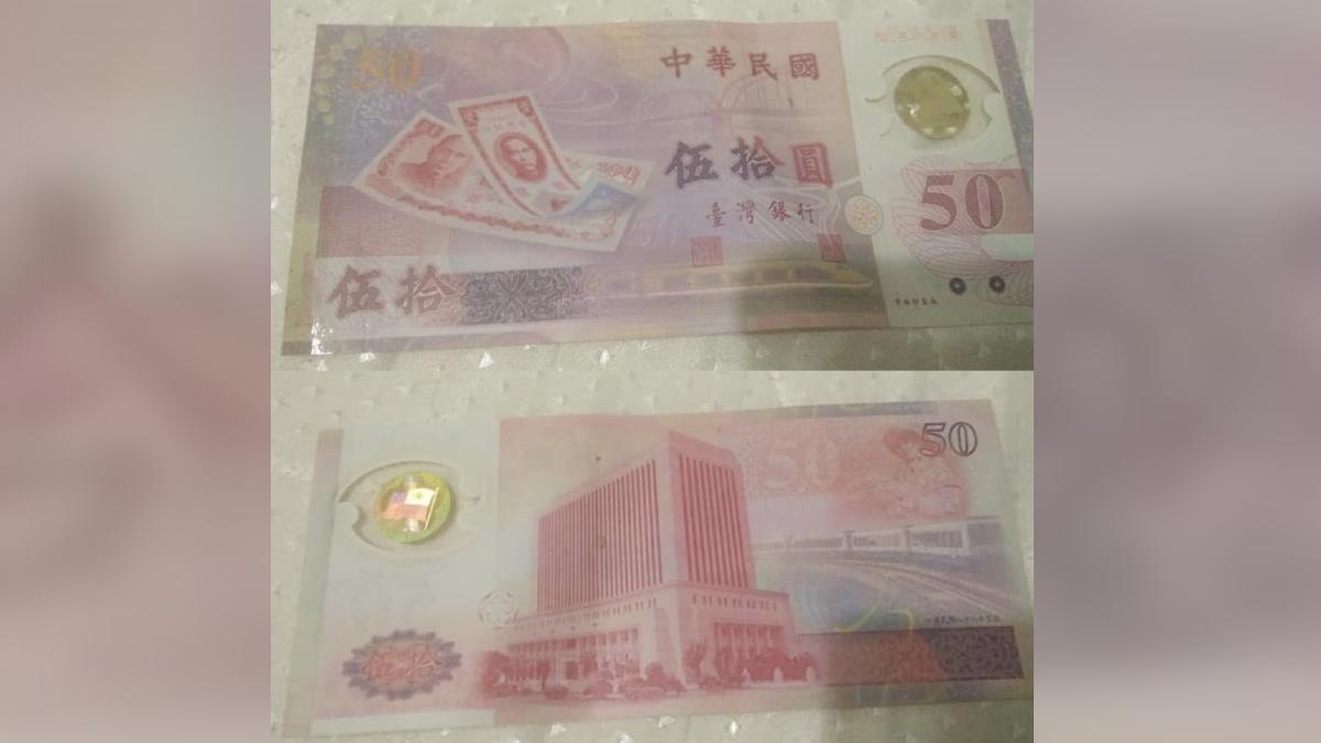 過去曾有網友分享收到50元塑膠鈔票。（圖／翻攝自爆廢公社二館）