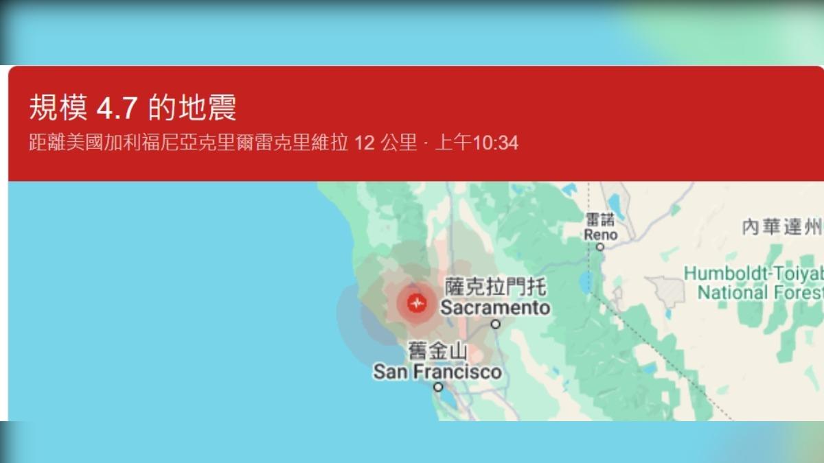 快訊/北加州規模4.7極淺層地震 舊金山也搖晃
