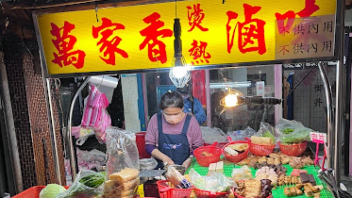 蘆洲人必吃滷味!30年「萬家香」突收攤 闆娘曝新店址:已有傳人