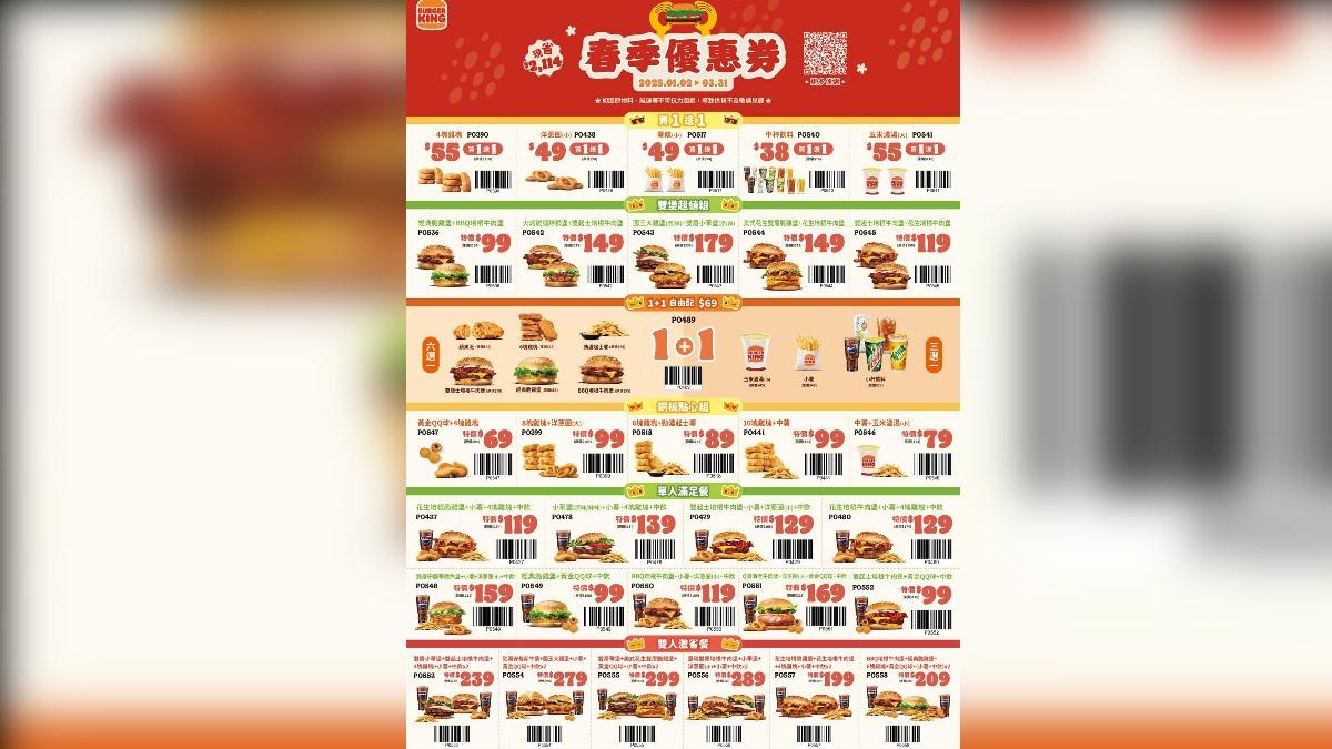 漢堡王開吃2025年新春優惠券。(圖/翻攝自漢堡王臉書)