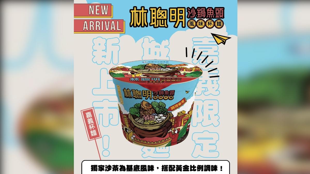 林聰明砂鍋魚頭推泡麵，十萬碗銷售一空。（圖／翻攝臉書＠嘉義林聰明沙鍋魚頭）