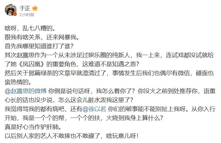 于正爆氣發文。(圖/翻攝自于正微博)