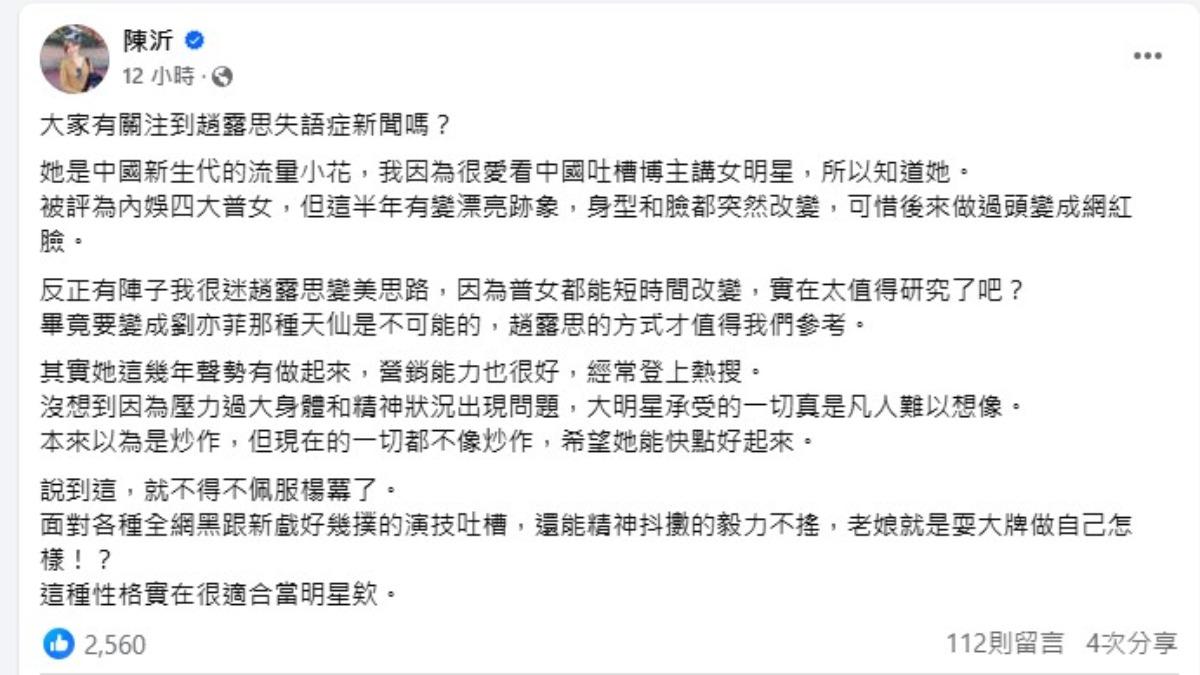 網紅陳沂也在臉書發文祝趙露思早日康復。(圖/翻攝自陳沂臉書)