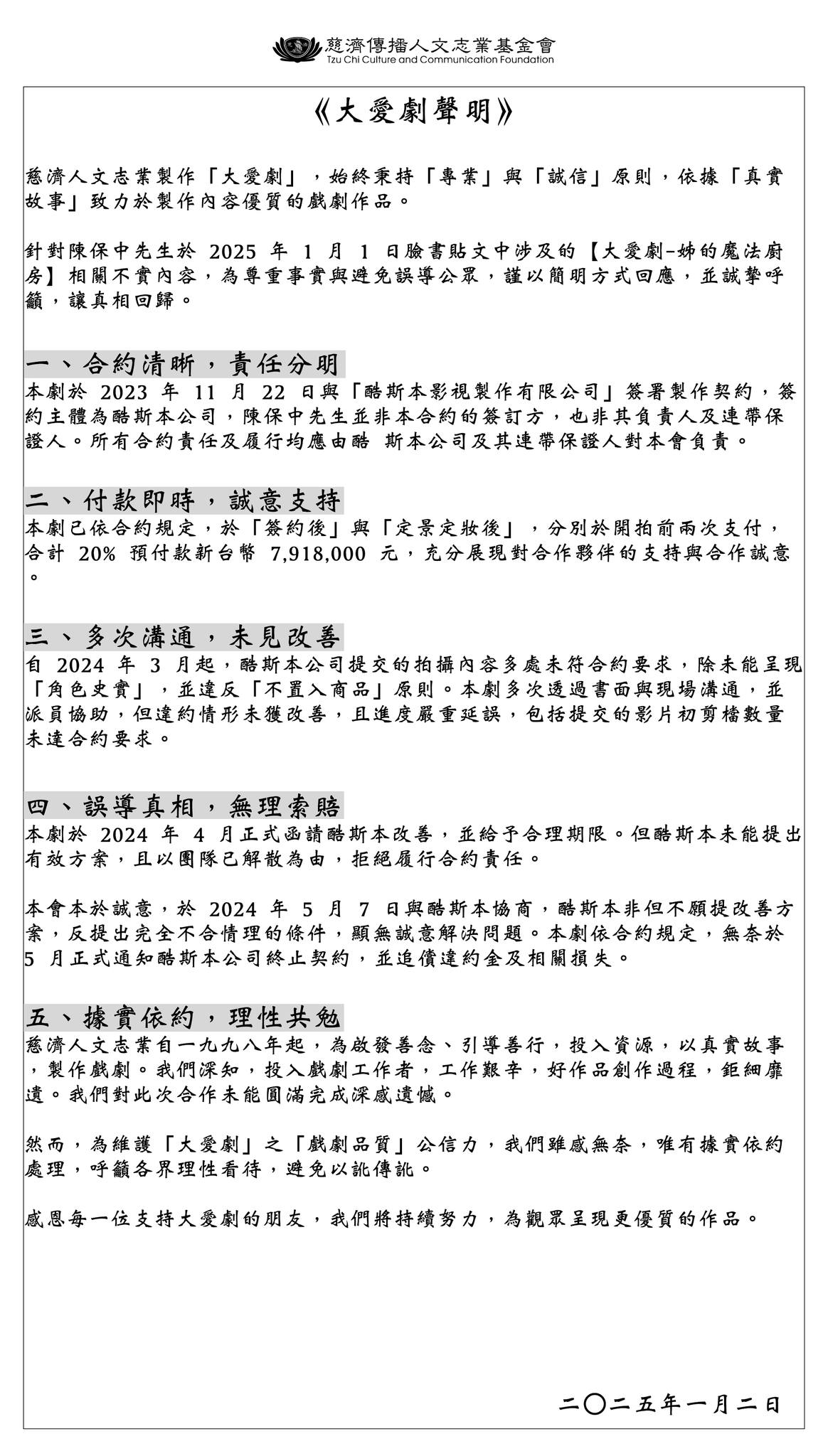 大愛電視發出五點聲明,反擊導演陳保中。(圖/大愛提供)
