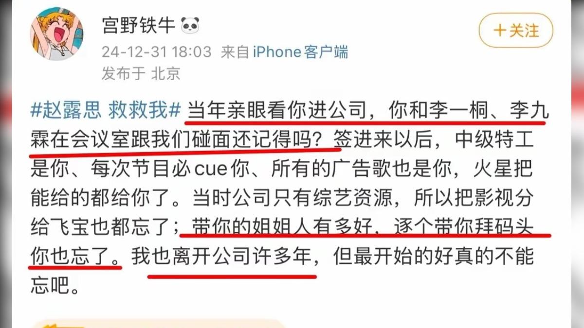 自稱前員工的網友透露趙露思拿非常好的資源,不應該忘本。(圖/翻攝自微博)