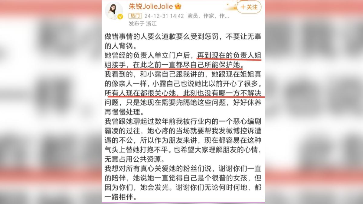 朱銳替趙露思現在的負責人發聲,表示對方很保護趙露思。(圖/翻攝自朱銳微博)