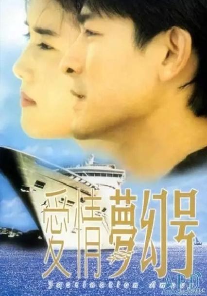劉德華1999年與日本女演員石田光拍攝《愛情夢幻號》。（圖／翻攝自微博）