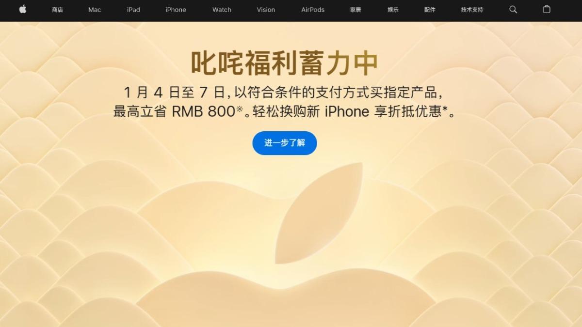 蘋果的中國官網近日推出「叱咤福利蓄力中」的新年促銷活動。(圖/翻攝自Apple)