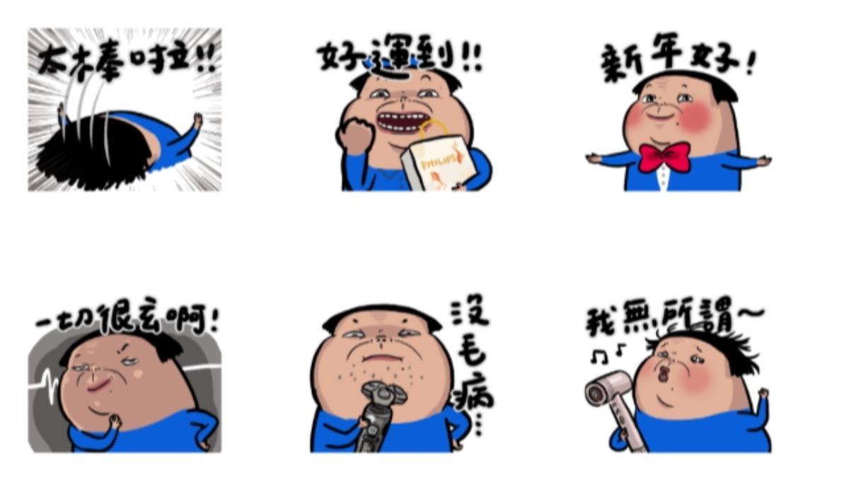 台灣飛利浦×某人日常2025新年好運到貼圖。(圖/翻攝自LINE)