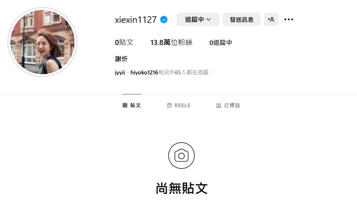 謝忻把IG所有貼文刪光。(圖/翻攝自謝忻IG)