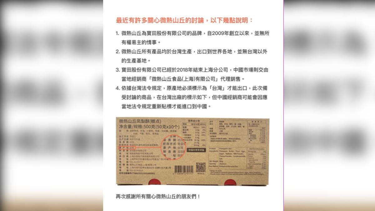 微熱山丘3日臉書發聲明。(圖/翻攝微熱山丘fb)