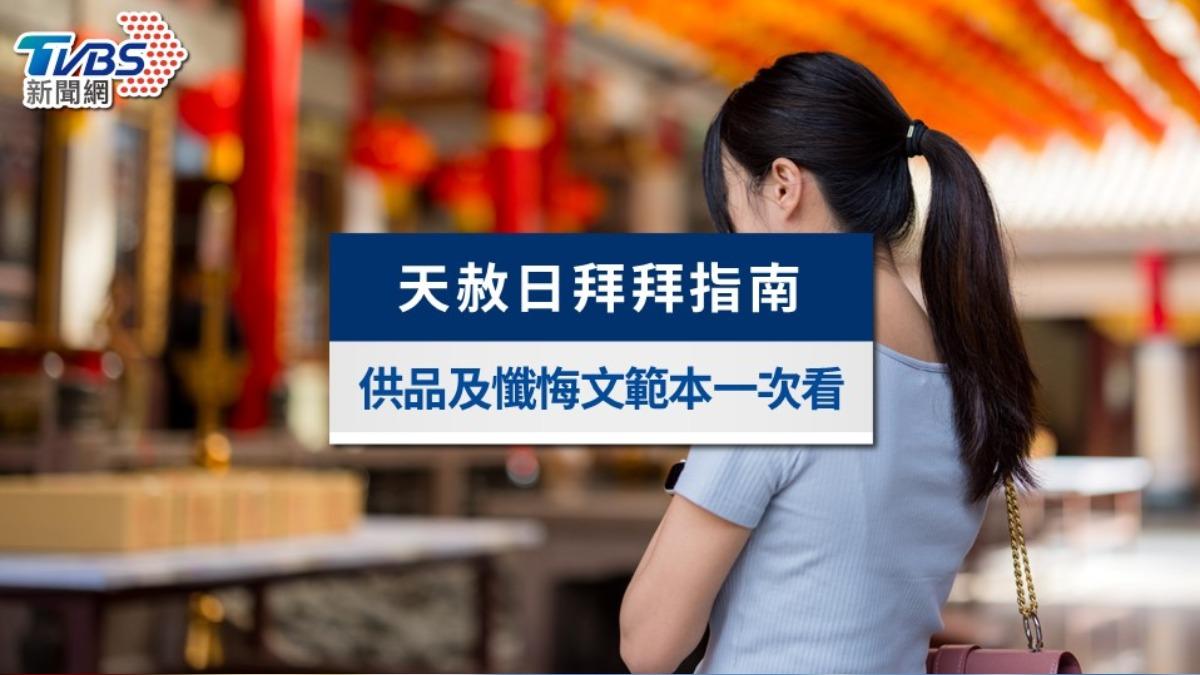 10/6天赦日逢中秋＋土地公生！天赦日怎麼拜？補財庫流程一次看
