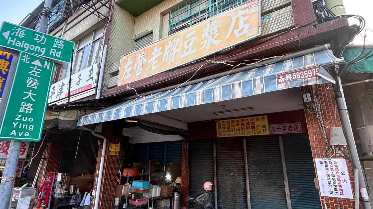 30年堅持「燒餅+油條」銅板價 高雄知名豆漿店無預警歇業