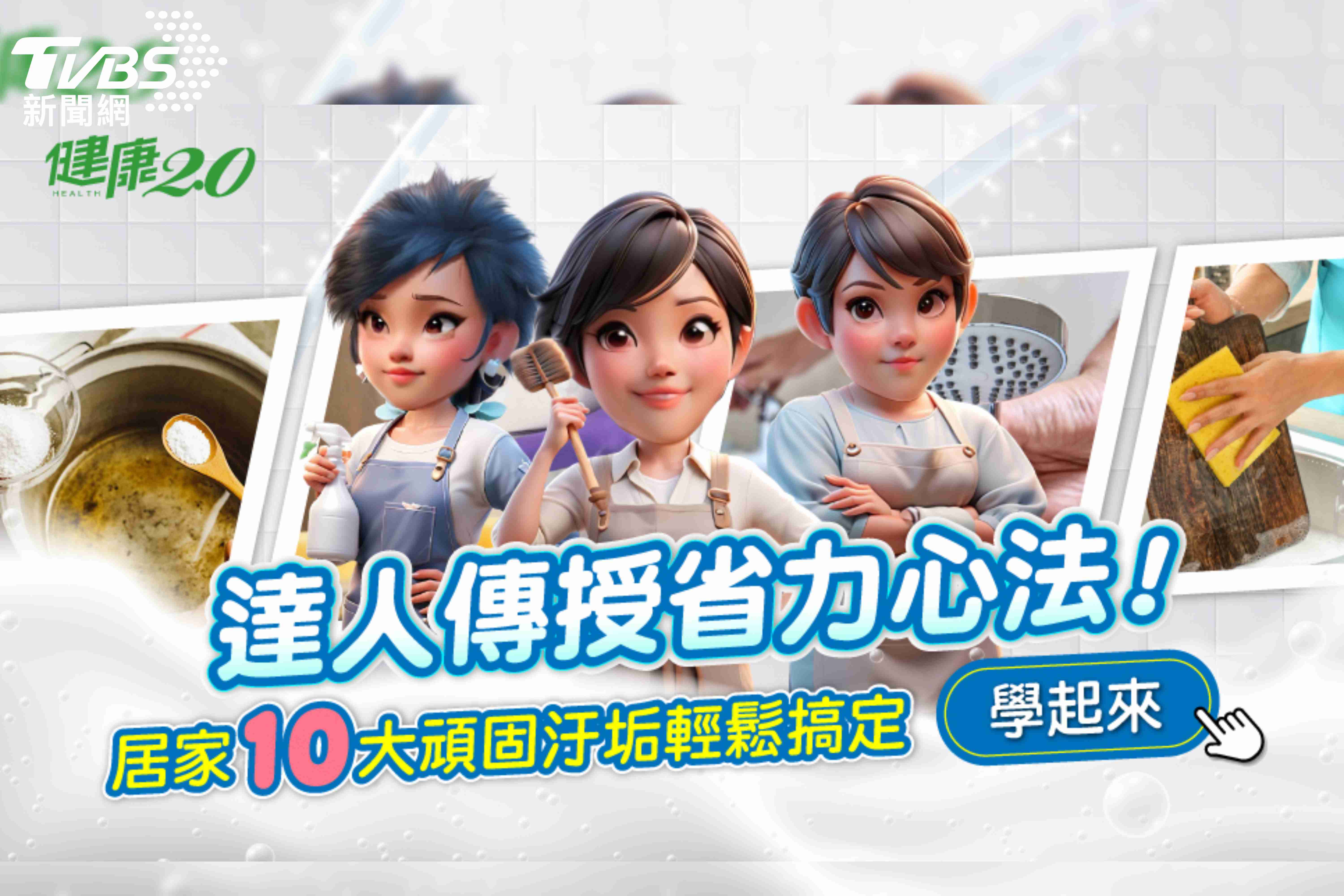 TVBS《健康2.0》除舊佈新策展 教你年末輕鬆「斷捨離」!