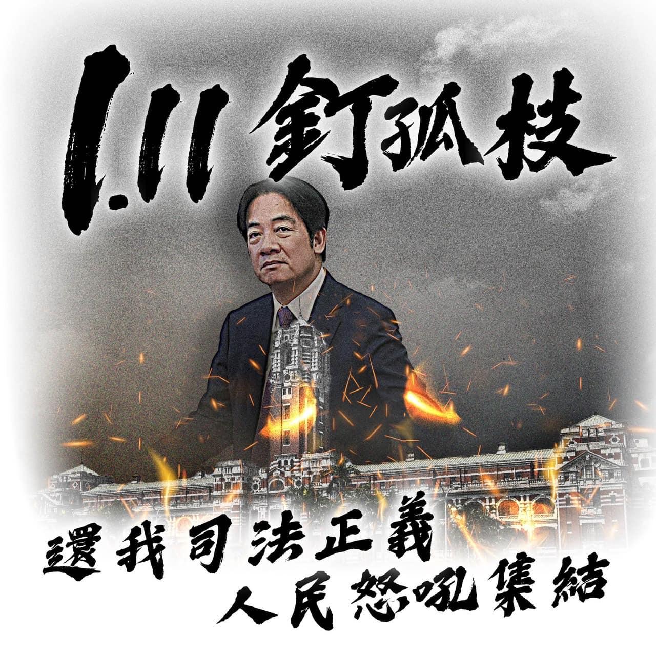民眾黨在1月11日司法節發起發起「還我司法正義 人民怒吼集結」活動。（圖／翻攝自「台灣民眾黨」臉書）