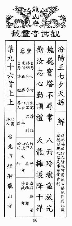 觀音佛祖第96籤。(圖/王妙坤提供)