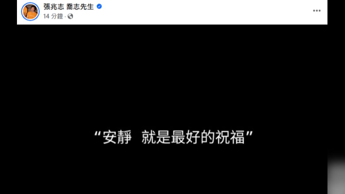 張兆志以無聲祝福許允樂。(圖/翻攝自張兆志 喬志先生臉書)