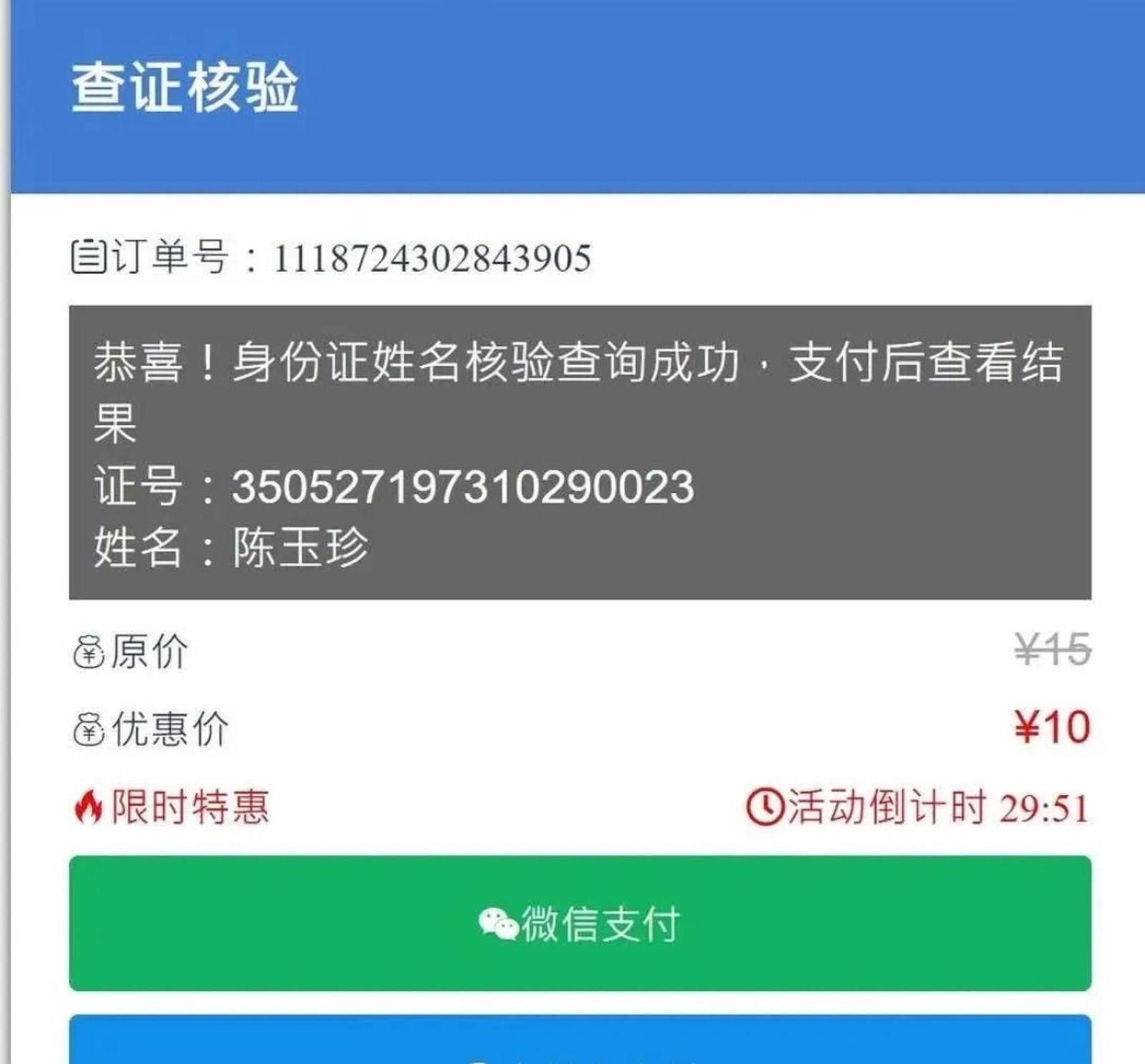 Threads網友指稱，在中方網路系統上，查詢發現陳玉珍的中國身分證號。（圖／立委陳玉珍辦公室提供）