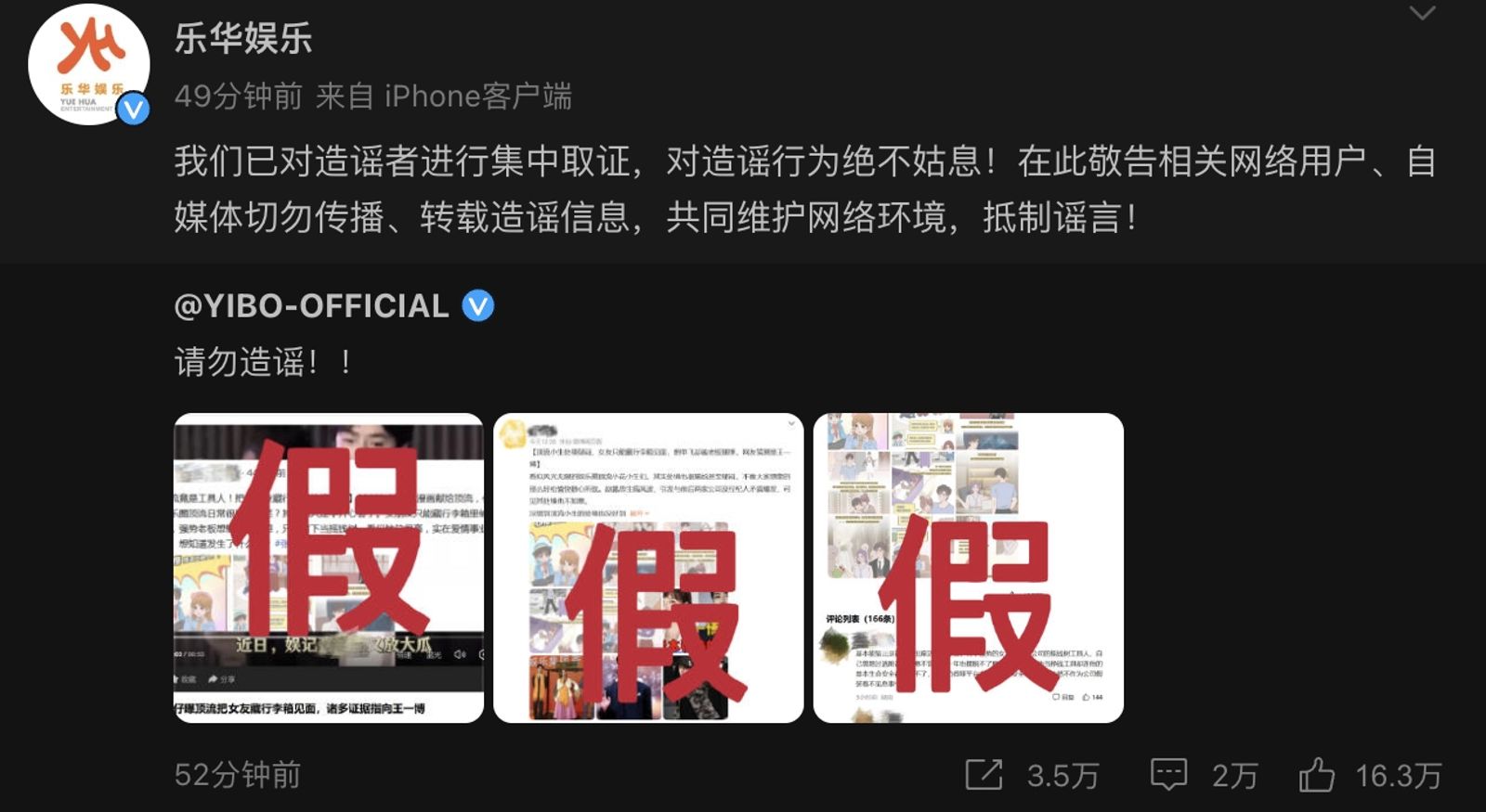樂華娛樂轉發王一博工作室微博,表示已蒐證。(圖/翻攝自@樂華娛樂)