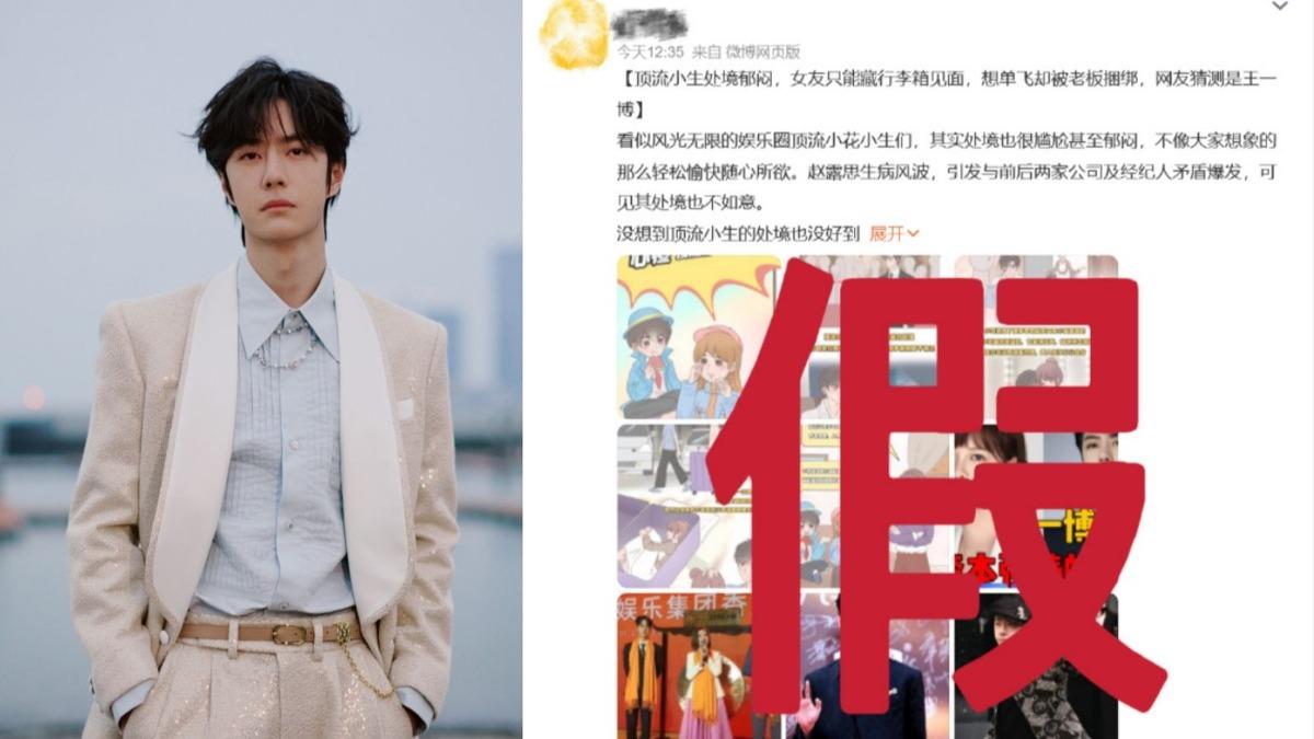狗仔影射「把女友藏行李箱偷約會」 王一博狂被點名公司出面打假