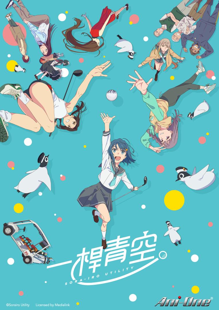 《一桿青空》。(圖/羚邦亞洲提供)