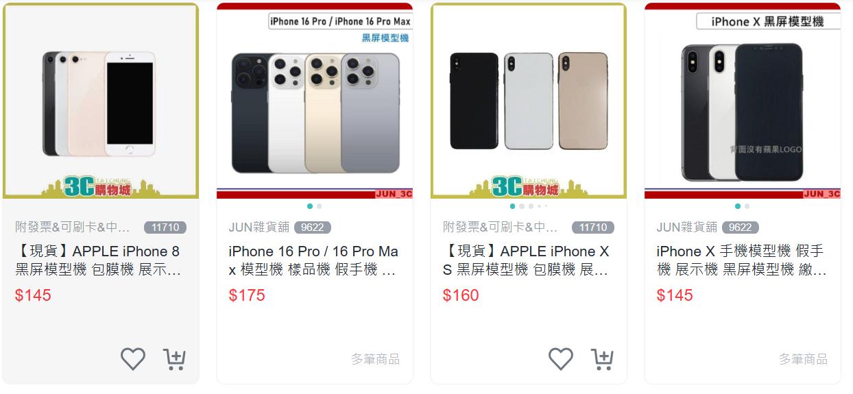 拍賣網站販售許多假手機或手機模型。(圖/翻攝 Yahoo拍賣平台)