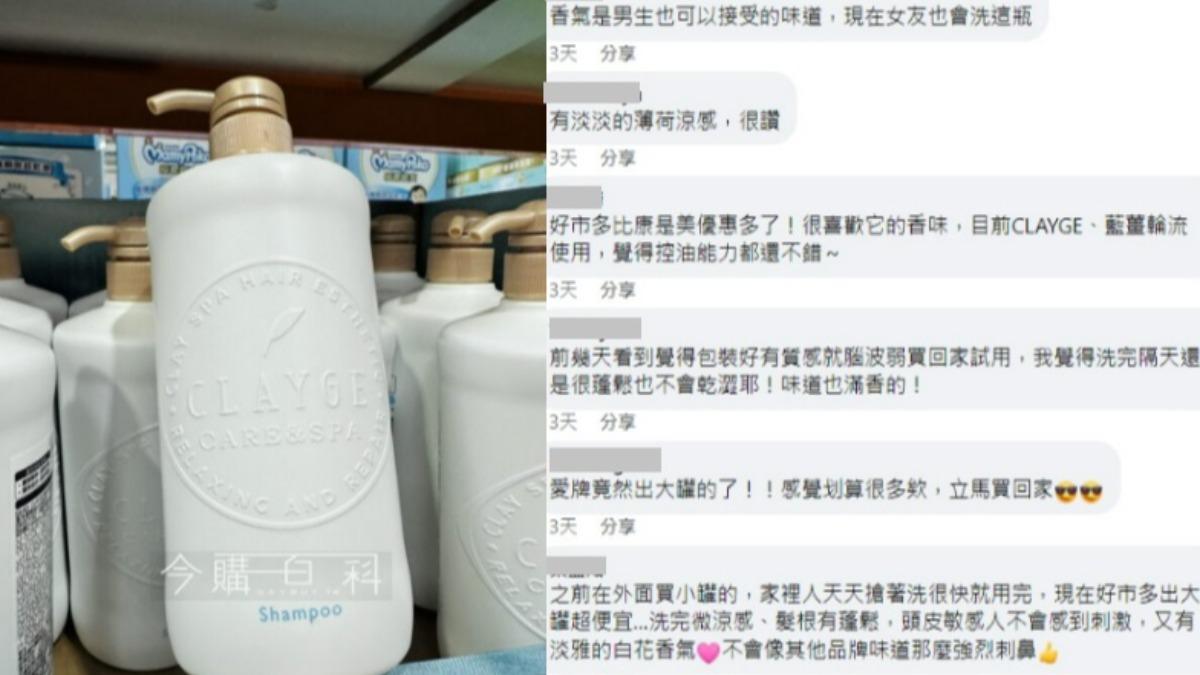 GLAYGE海泥蓬鬆洗髮精在臉書討論版爆紅。（圖／翻攝自今購百科官網、FB社團＠Costco好市多 商品經驗老實說）