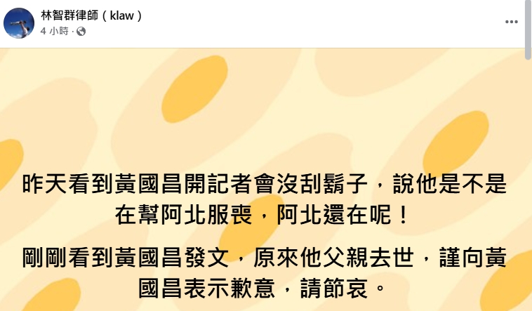 律師林智群發文向黃國昌道歉。(圖/翻攝自林智群律師臉書)
