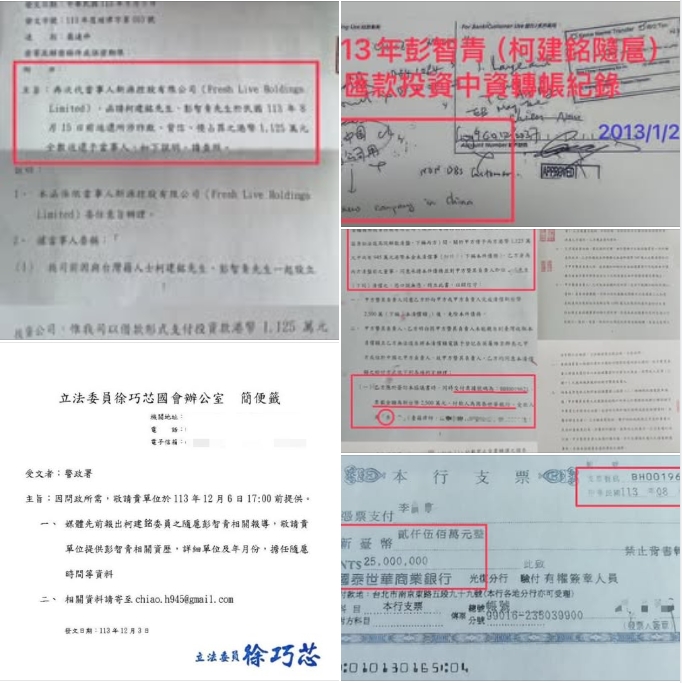 徐巧芯秀出柯建銘透過隨扈投資中資的相關證據。(圖/翻攝自徐巧芯臉書)