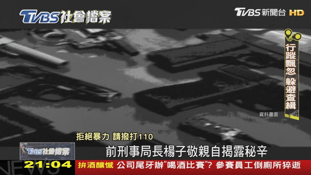 警方為了瓦解許金德軍火走私集團，首度執行「臥底警察」辦案的計畫。(資料畫面／TVBS)