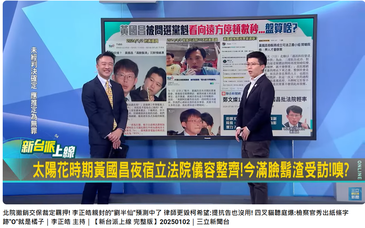苗博雅與主持人李正皓在節目中討論黃國昌的外表。(圖/翻攝自新台派上線YouTube)