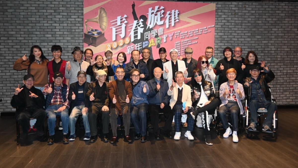 「青春旋律」演唱會陣仗浩大,眾人笑喊年紀加起來是「千歲團」。(圖/台北演藝經紀文化交流協會提供)