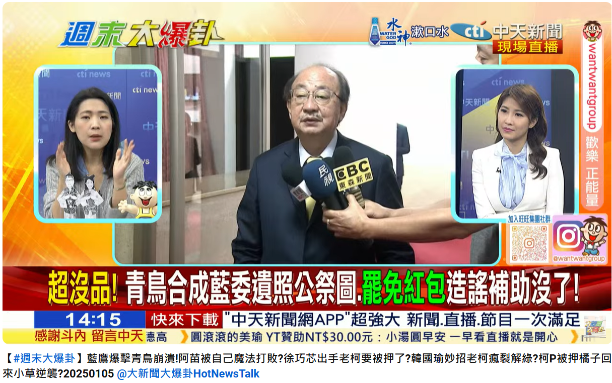 徐巧芯爆料柯建銘在總統賴清德眼中已是邊緣人。(圖/翻攝自週末大爆掛YouTube)