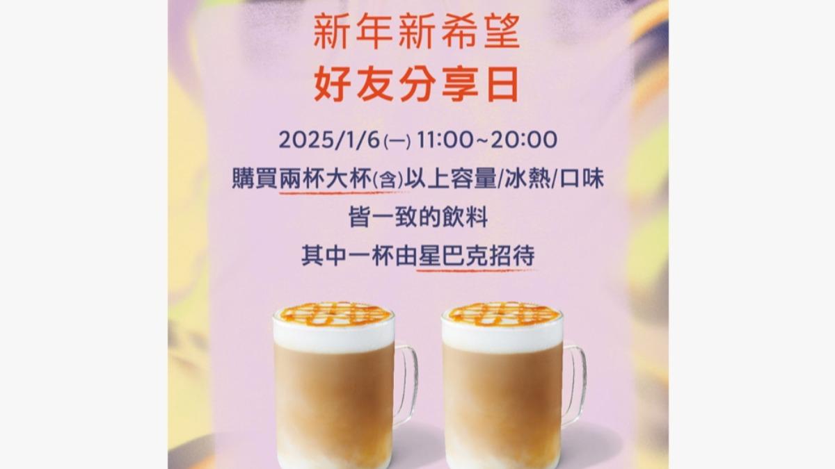 星巴克買一送一!限1天爽喝 星冰樂系列也優惠