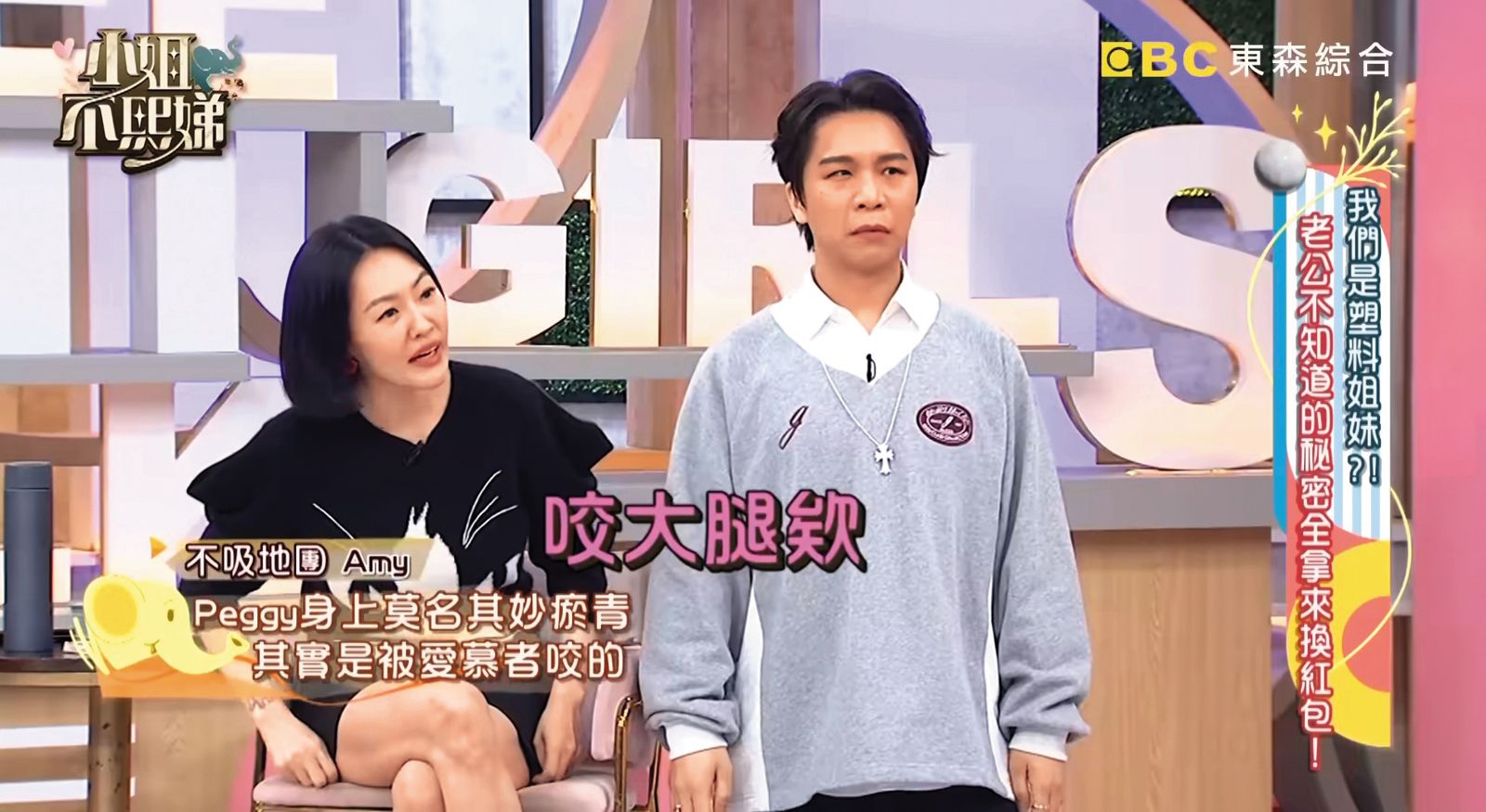 小S(左)聽了Peggy與劉書宏的荒唐事蹟,又驚又覺得「人生好複雜」。右為派翠克。(圖/翻攝自YouTube頻道《小姐不熙娣》)