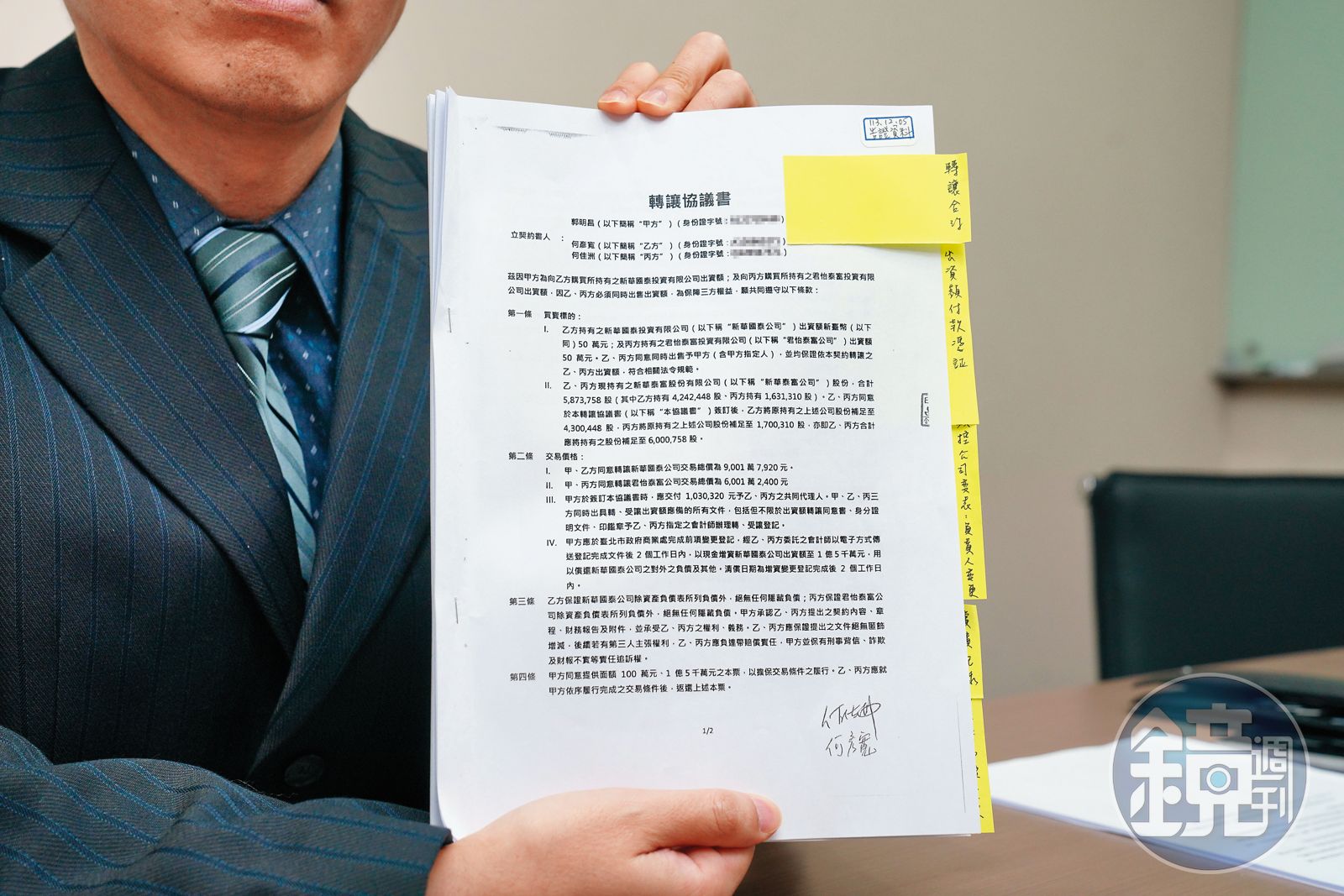 郭明昌秀出雙方當時簽約的股權轉讓協議書,希望對方履行合約。(圖/鏡週刊)