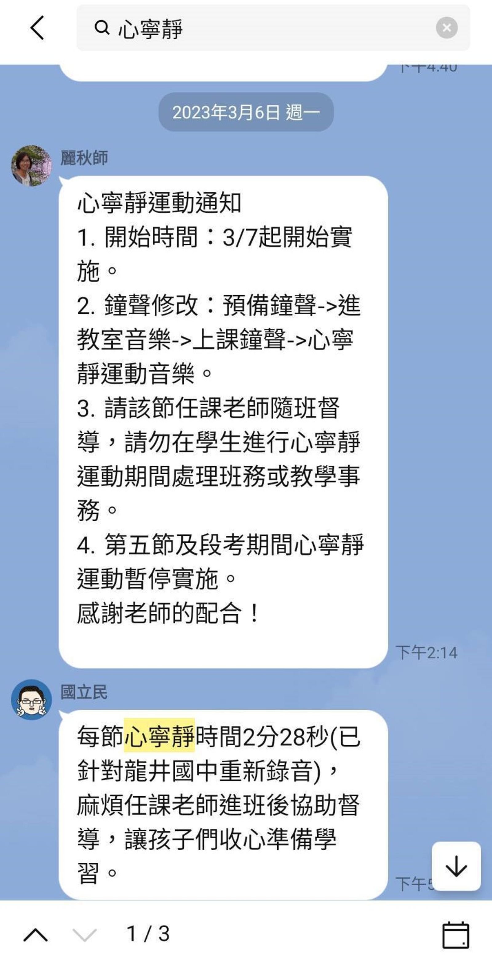 國立民校長透過群組指示推行「心寧靜」活動。(圖/鏡週刊)