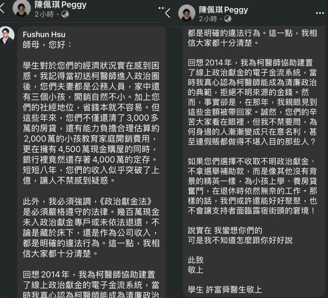 許富舜留言。(圖/翻攝自陳珮琪臉書)