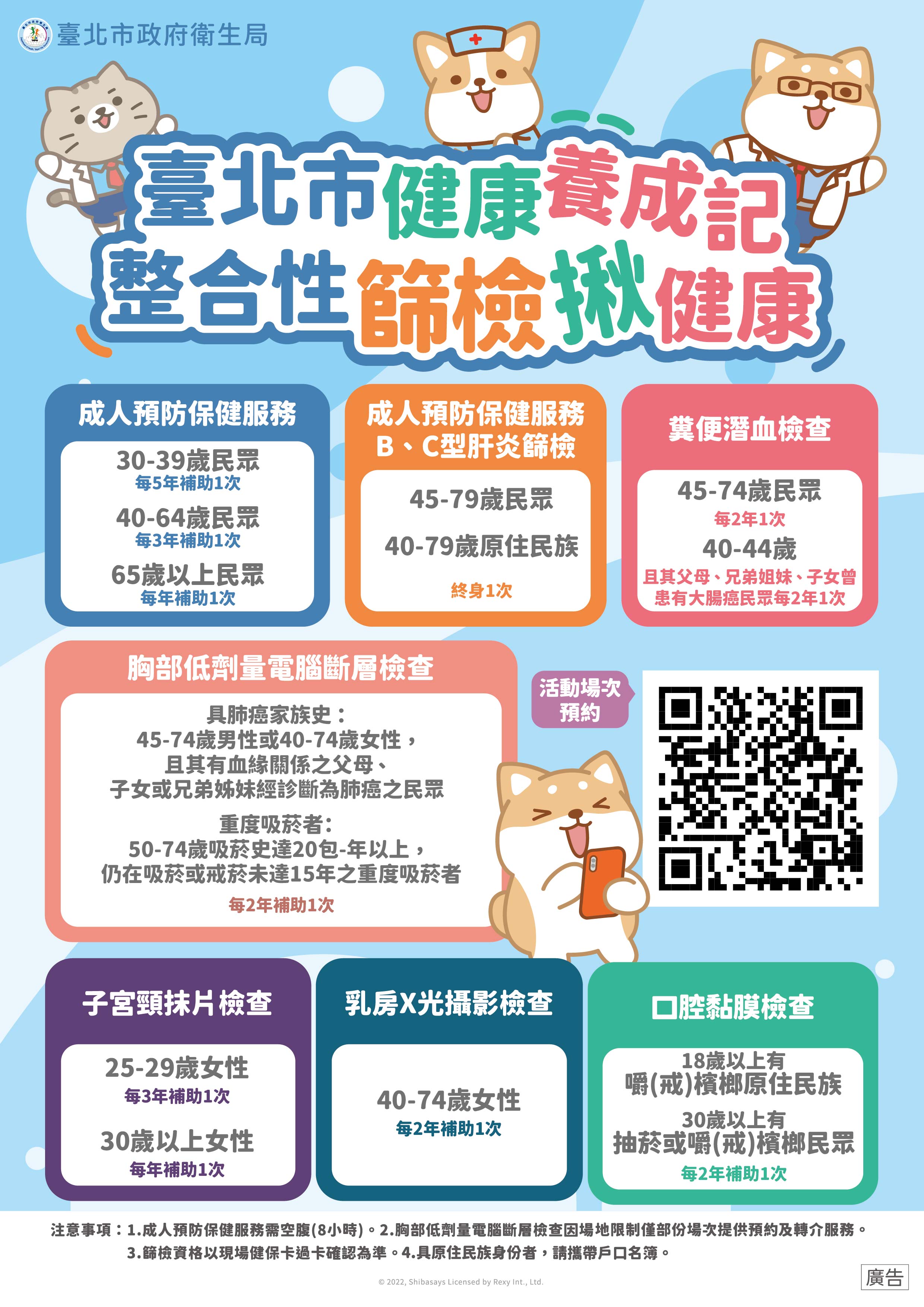 北市衛生局今年擴大整合性篩檢活動達155場。(圖/北市衛生局提供)