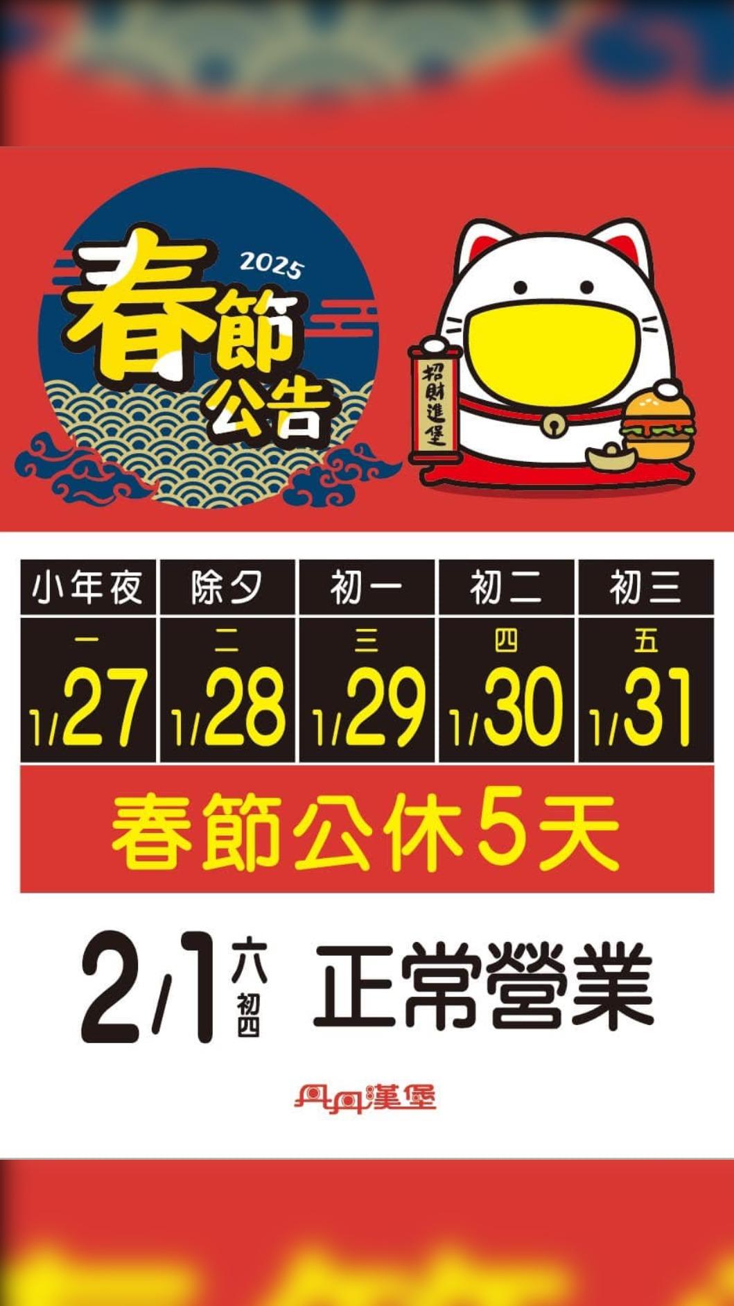 丹丹漢堡宣布過年公休5日。(圖/翻攝自丹丹漢堡臉書)