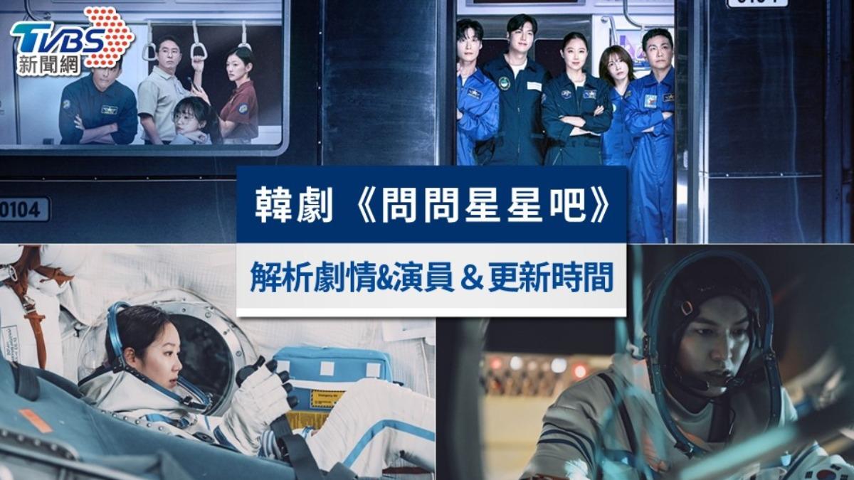 《問問星星吧》線上看劇情6亮點解析|演員陣容與Netflix更新時間