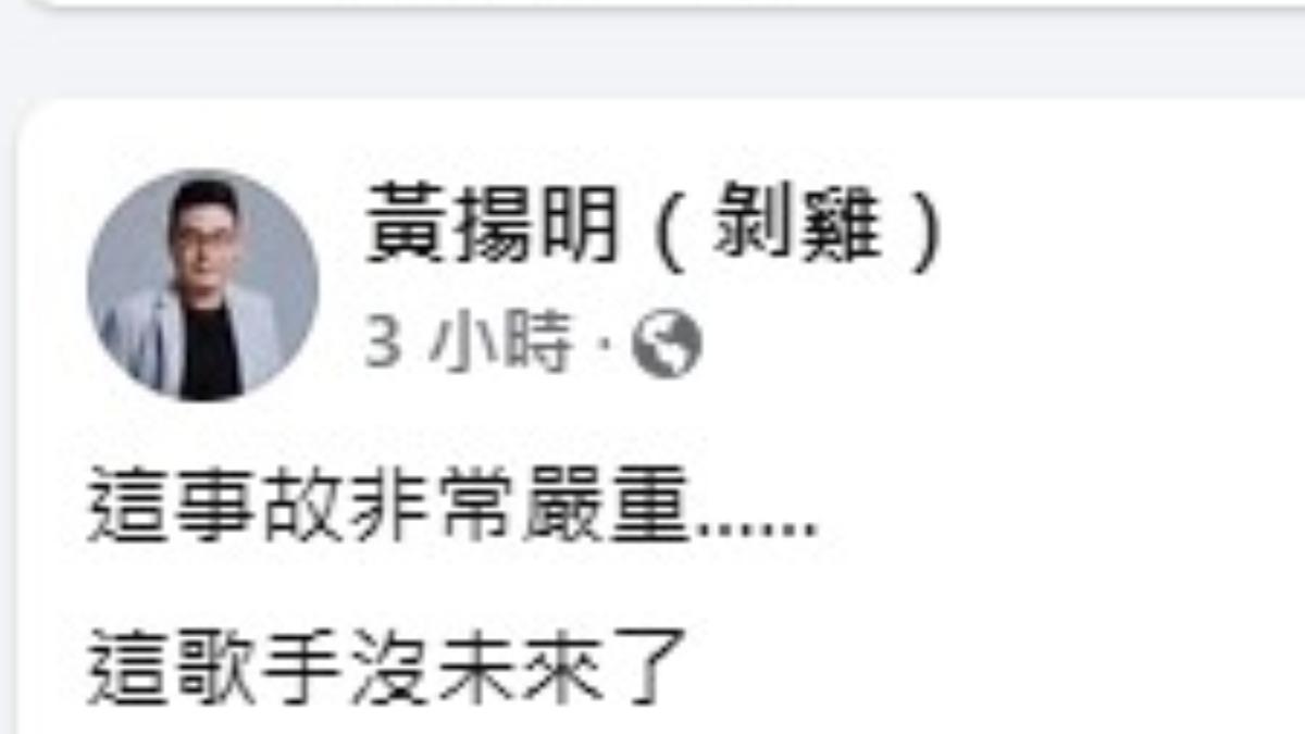 資深媒體人黃揚明斷言邱軍的嚴重下場,恐怕已葬送自己的歌手生涯。(圖/翻攝自黃揚明臉書)