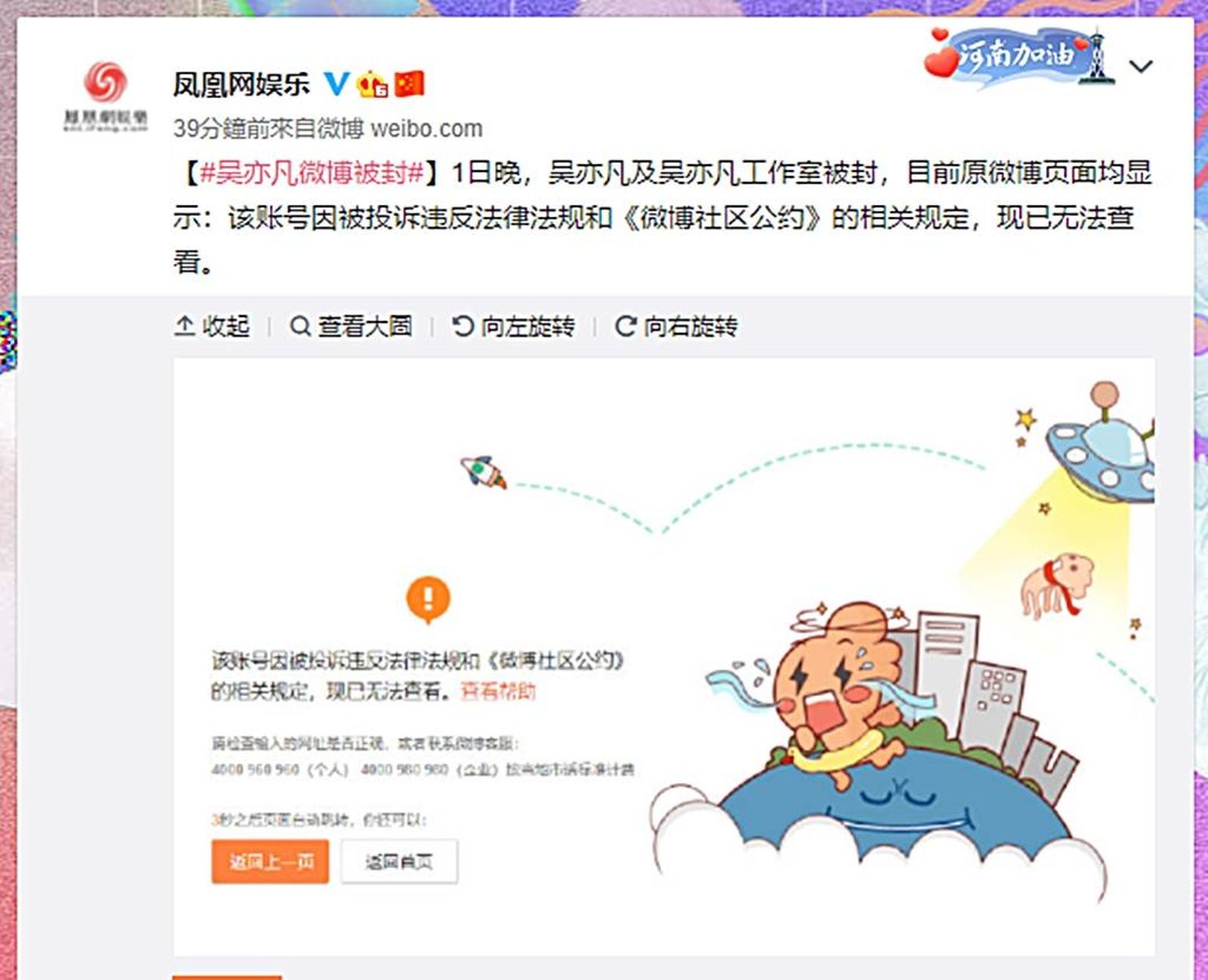 鹿晗的前EXO隊友吳亦凡因為涉及性侵未成年案件遭起訴,他的社交帳號全被封殺。(網路圖片)