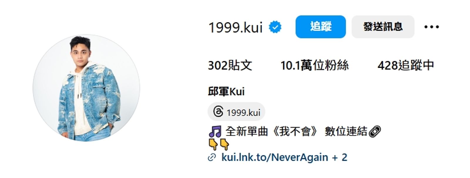 邱軍駕車撞死人肇逃，IG自介上「衝撞系歌手」已刪除了。（翻攝自IG 1999.kui）