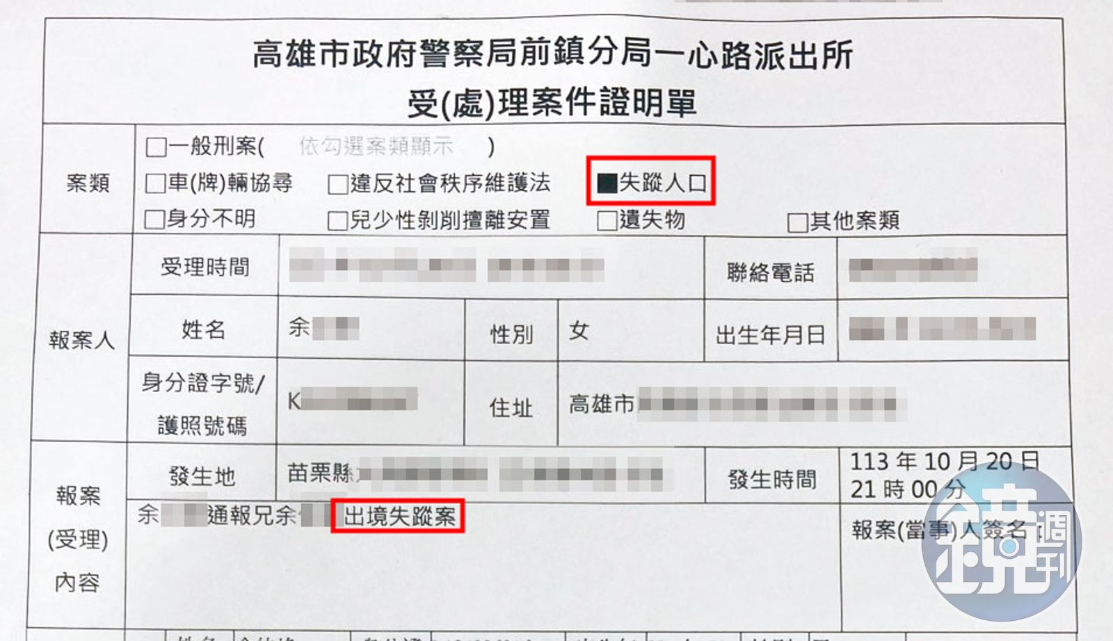 余男家屬報警，警方僅以「失蹤人口」受理。（圖／讀者提供）