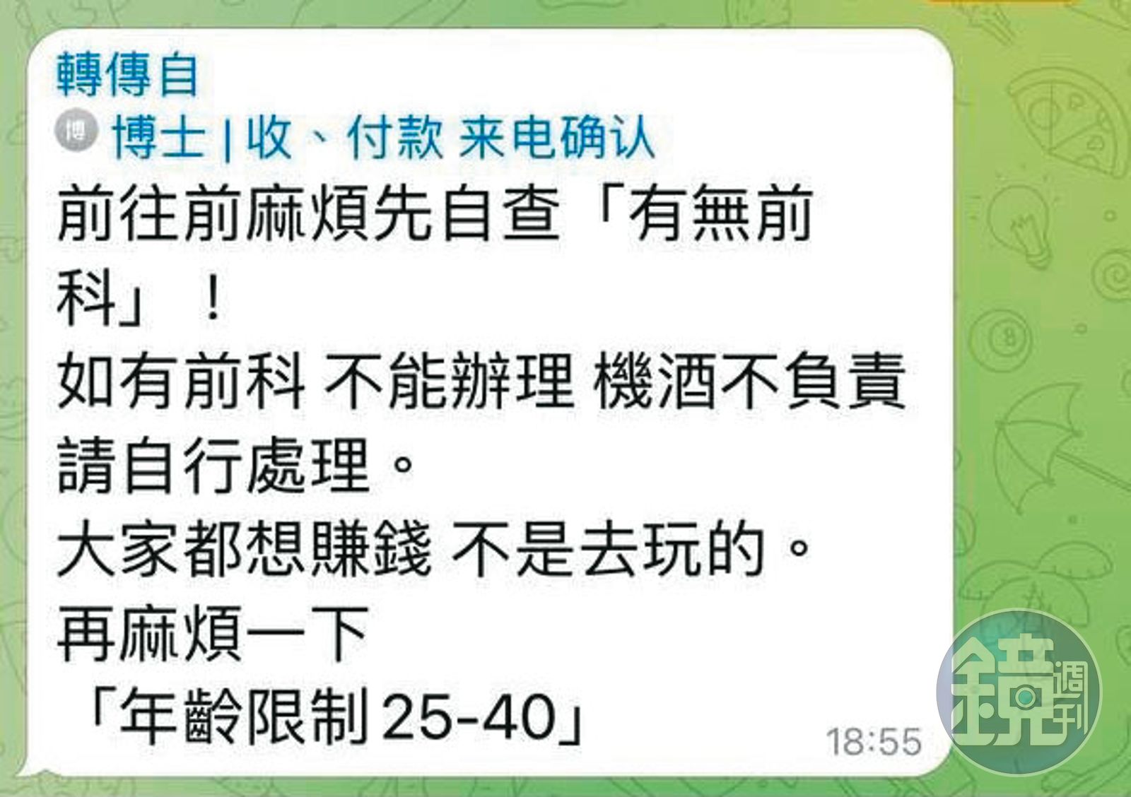 人蛇集團開出年齡等條件，讓被害人卸下心防，認為泰國行與詐騙無關。（圖／讀者提供）
